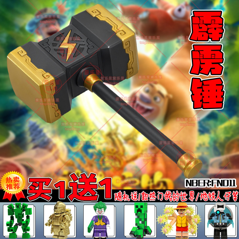 热卖熊出没之神奇宝物霹雳锤金箍棒摆件许愿树动漫周边3d打印潮玩
