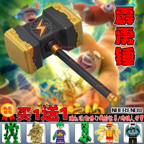 热卖熊出没之神奇宝物霹雳锤金箍棒摆件许愿树动漫周边3d打印潮玩