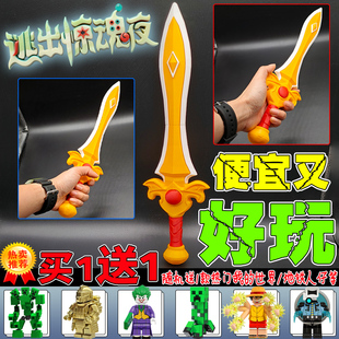 便宜好玩蛋仔的派对逃离惊魂夜3d打印骑士团圣剑儿童益智玩具男孩