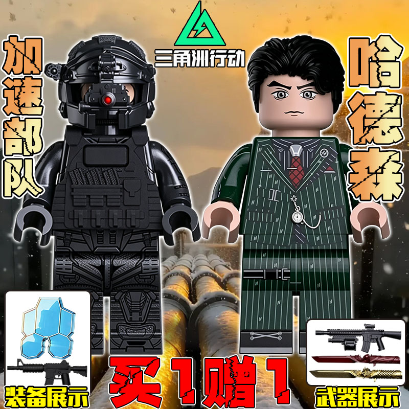 三角洲行动哈德森赛伊德威龙红皮人仔适用儿童兼容乐高益智玩具男图片