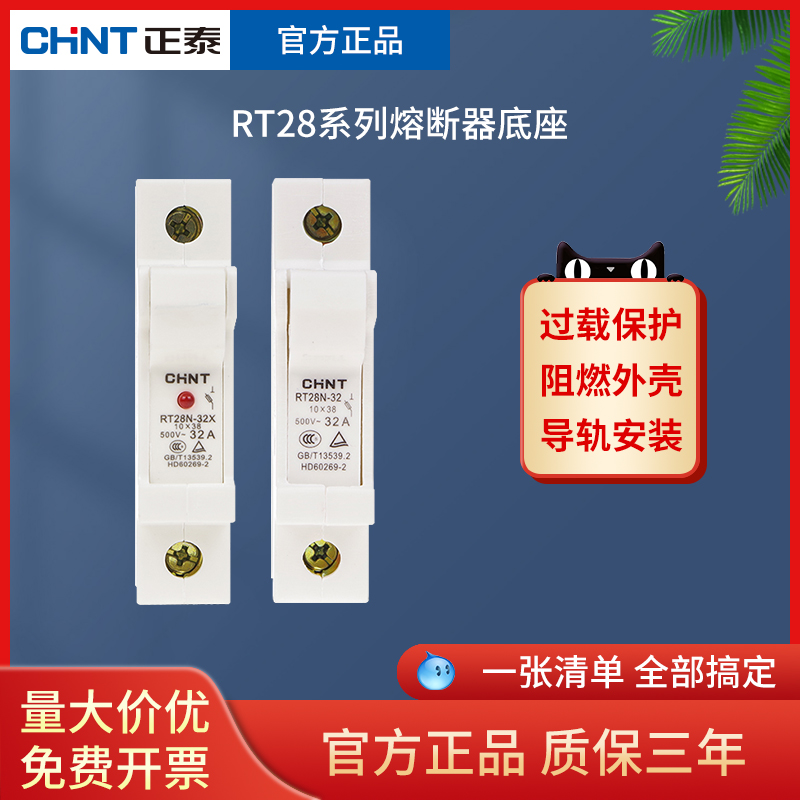 正泰圆筒形熔断器芯子底座RT28-32X/RT28-32导轨式保险丝家用123p