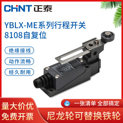 正泰行程开关限位开关YBLX8108