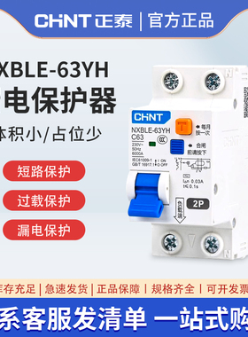 正泰NXBLE-63YH窄体带漏保断路器空气开关带漏电保护器1P+N2P 63A