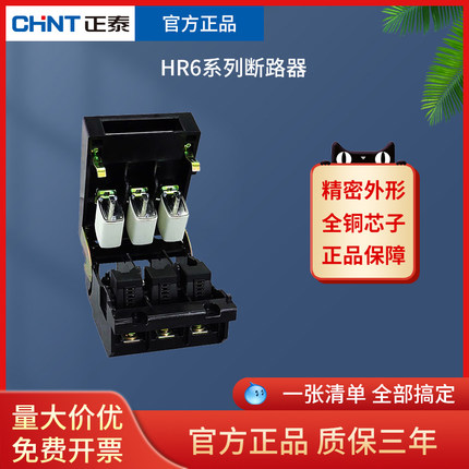 正泰HR6系列 熔断器式三相380v3P 100A刀闸刀开关隔离熔断闸刀