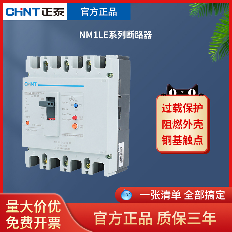正泰塑壳漏电断路器NM1LE三相四线漏电保护器125A 250A 400A