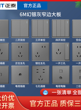 正泰开关插座家用86型暗装一开五孔带usb面板三孔多孔16a银灰色6M