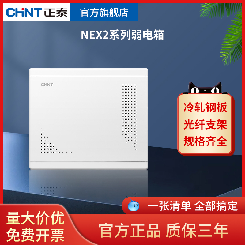 正泰弱电箱nex2家用暗装网络光纤