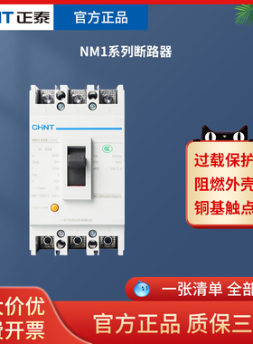 正泰塑壳断路器100A三相四线3P 4P空开NM1塑料外壳式空气开关380v