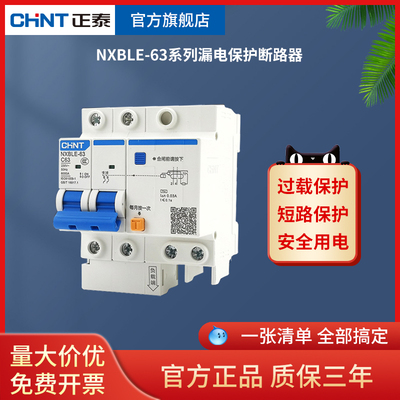 正泰漏电保护器空气开关