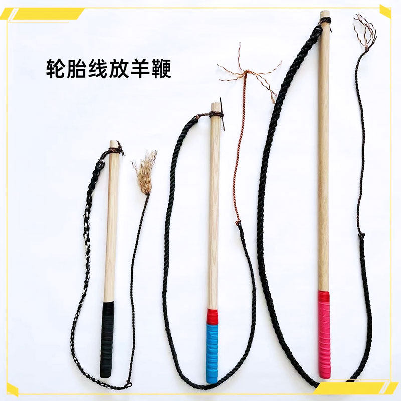 轮胎线鞭子放羊鞭耐磨耐用抗老化