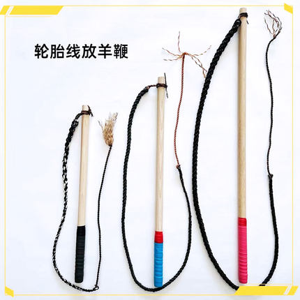 老式放羊鞭放牧鞭赶车鞭健身鞭陀螺鞭马鞭牧民选鞭子轮胎线鞭耐用
