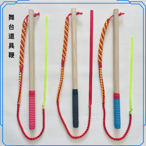舞台道具鞭健身鞭放牧鞭儿童节日表演使用鞭子摄影摆拍道具驱赶狗