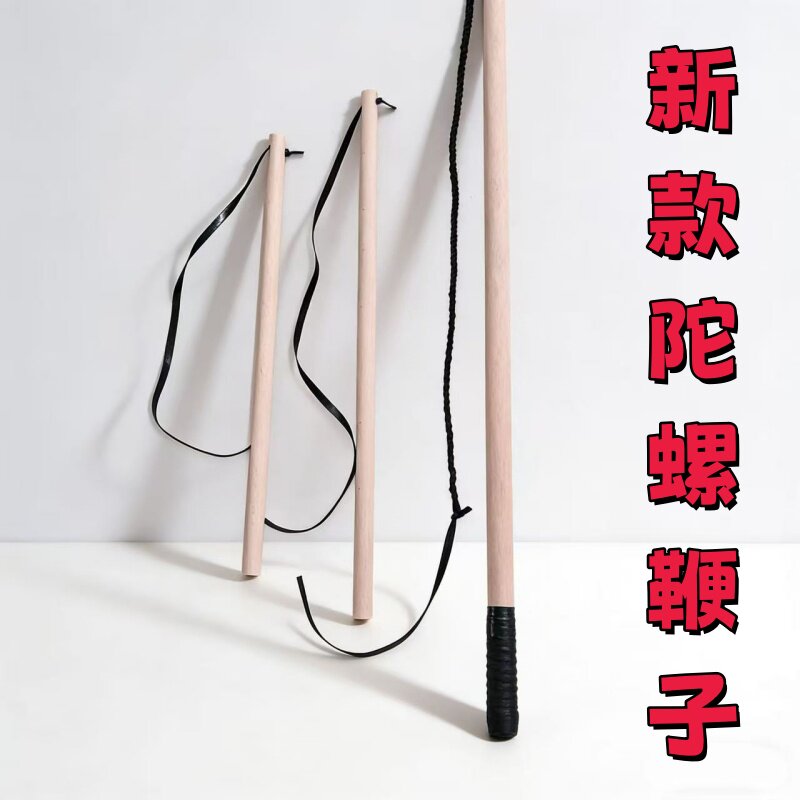 春款实木手柄陀螺鞭子成人健身抽冰猴鞭 耐磨鞭绳打陀螺用