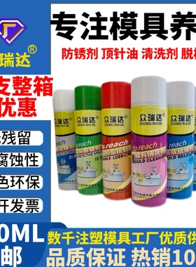 模具专用防锈剂透明绿色白色模具清洗剂脱模剂顶针油防锈油500ml