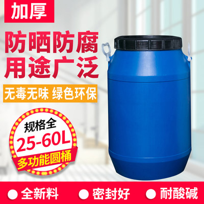 塑料酵素桶食品级带盖加厚塑料桶25kg30升50L公斤化工桶大储水桶