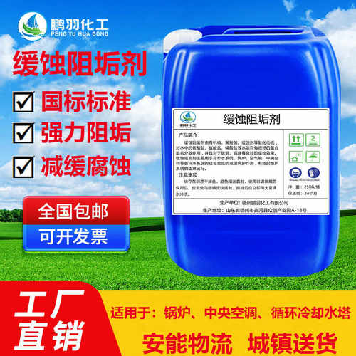 高效缓蚀阻垢剂循环水系统专用