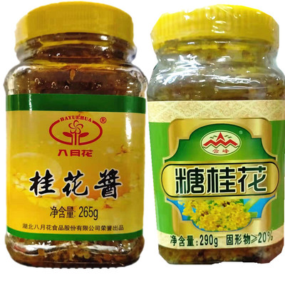 八月花桂花酱265g瓶咸宁糖桂花桂花酱桂花糯米藕原料汤圆糕点馅料