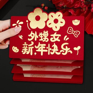 外甥女新年快乐折叠红包袋孩子儿童个性创意卡位仪式感利是封过年