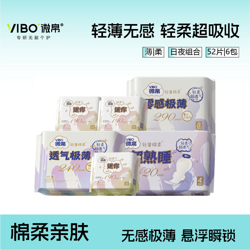 微帛无敏卫生巾轻薄透气