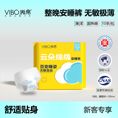 VIBO微帛安睡裤10片经期裤安心裤裤型卫生巾超弹经期用防漏日夜用