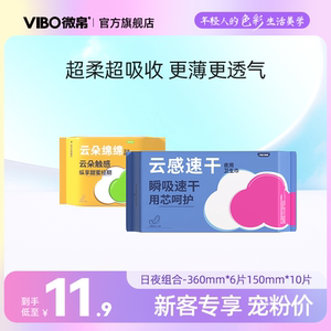 VIBO/微帛云感速干卫生巾组合干爽超薄姨妈巾官方旗舰正品16片