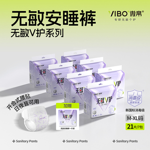 经期无感日安裤 微帛新国标消毒级无敏安睡裤 防漏夜安裤 直播间