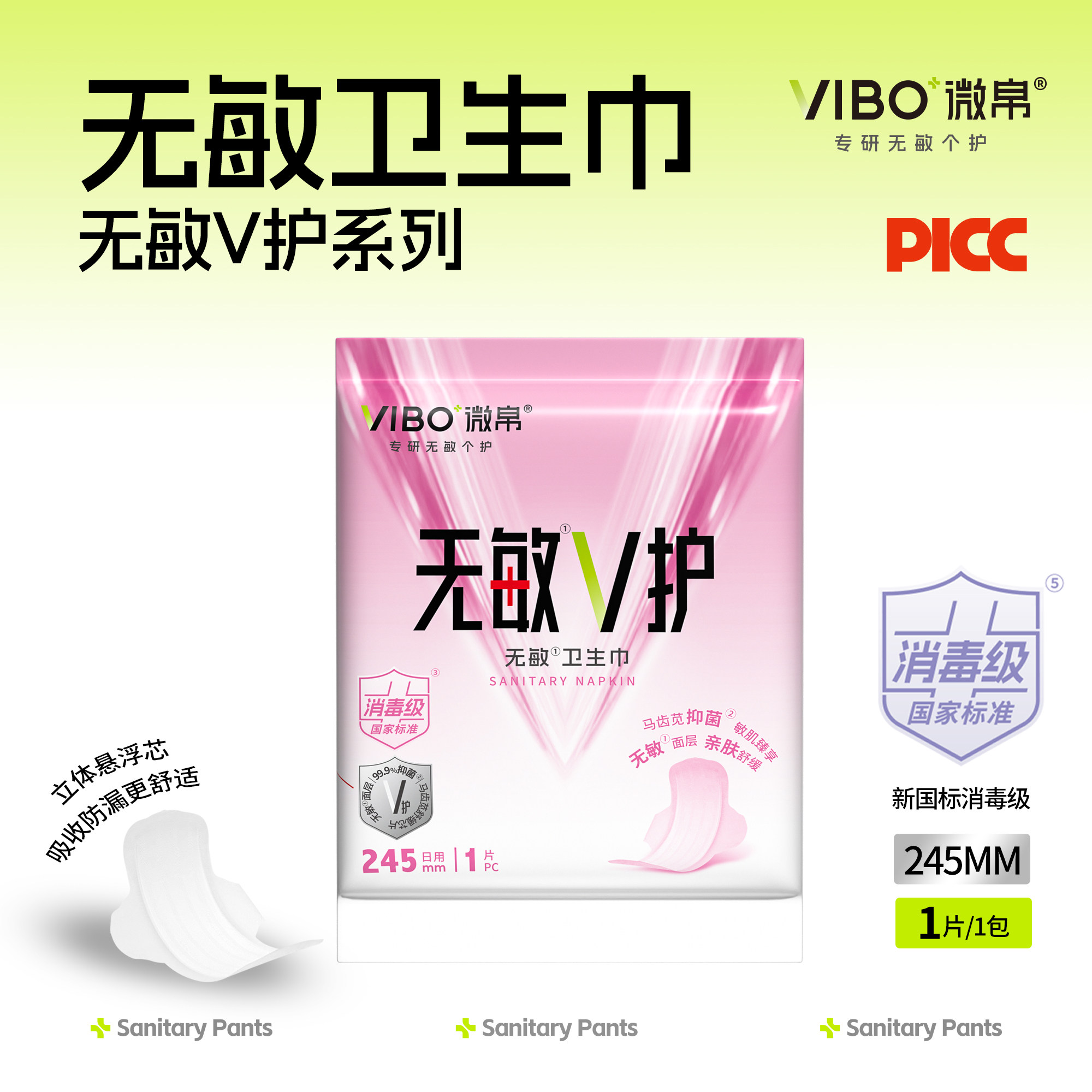 微帛无敏V护日用1片245mm