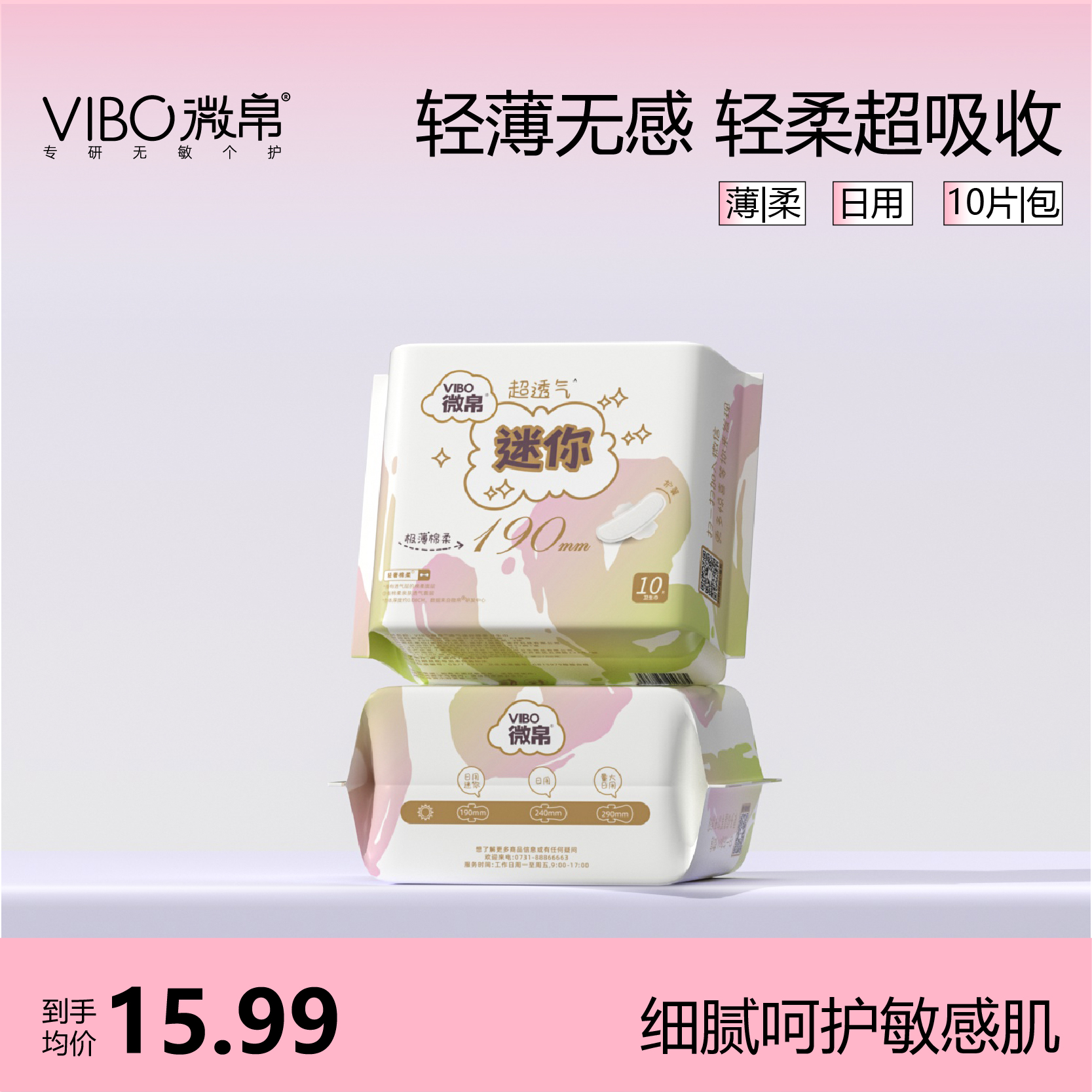 微帛无敏卫生巾轻薄无敏