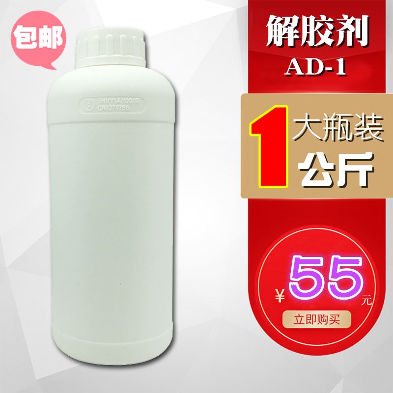 。50胶水解胶剂 3秒快干胶2清除瞬间不干胶海绵胶除胶记号笔去胶