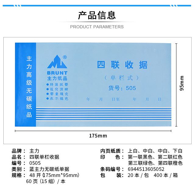 。包邮四联收据48K主50四连单栏式收据48开无碳复写收款收力据