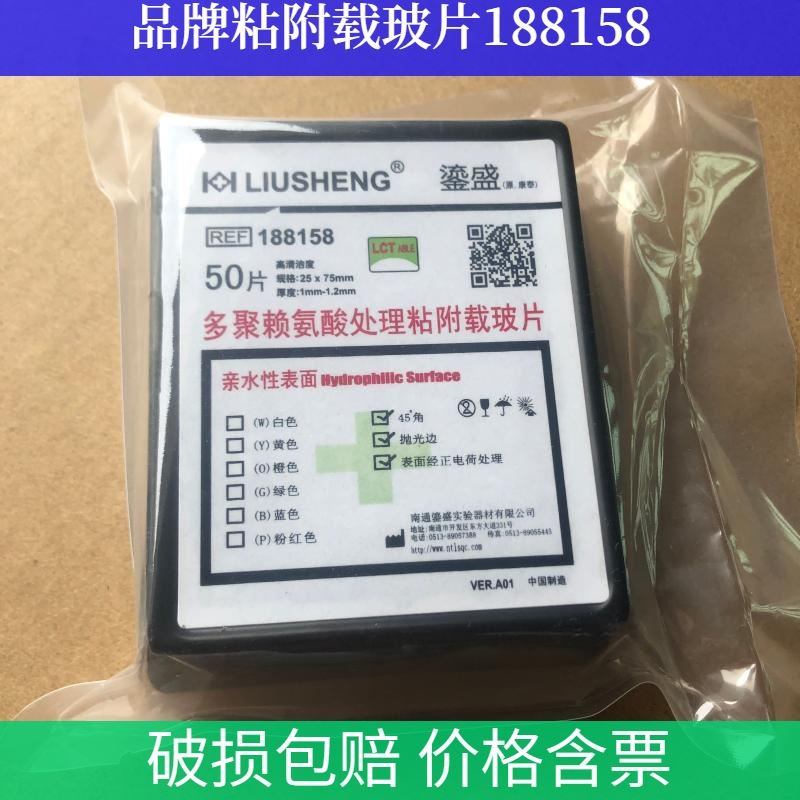 。多聚赖氨酸载玻片1超88158级粘附免疫组化防脱载玻片白色高清免