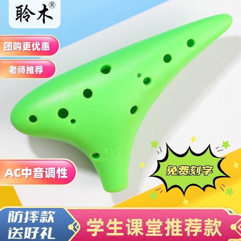 12孔中音AC陶笛学生用C调初学入门级树脂免费刻字专业乐器防耐摔