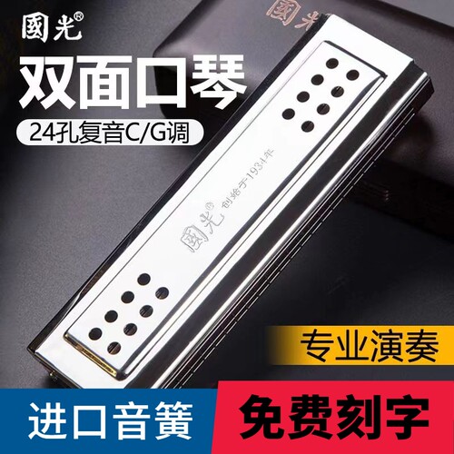 正品国光口琴C调G调成人初学演奏