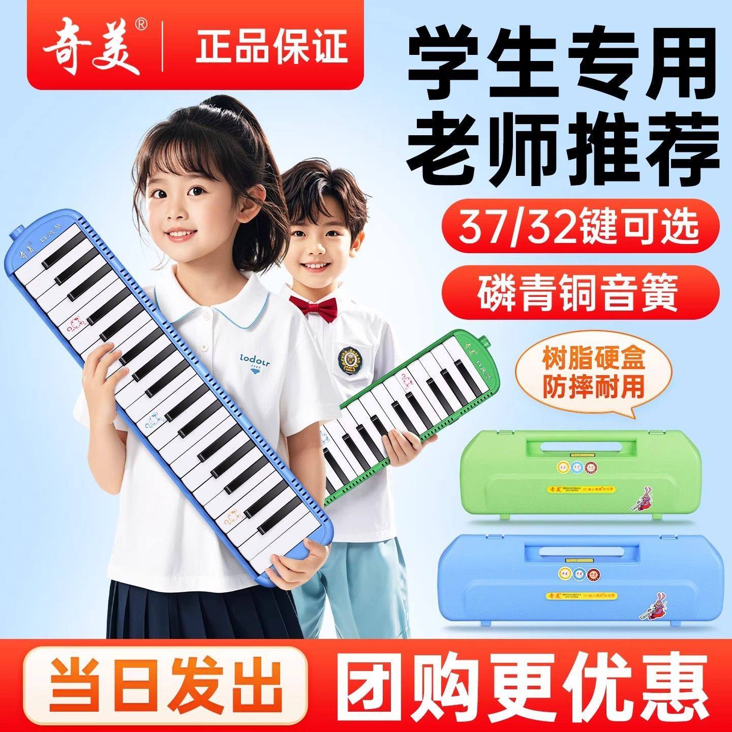 奇美小精灵口风琴37键小黄莺32键口风琴小学生专用课堂乐器口吹琴