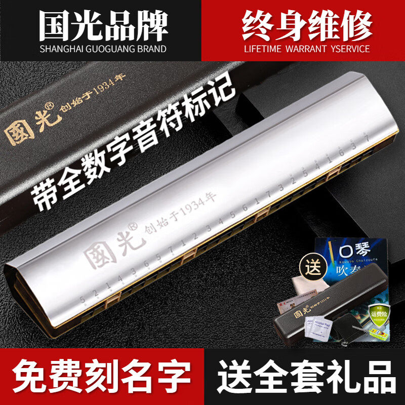 国光回声口琴初学者学生用乐器