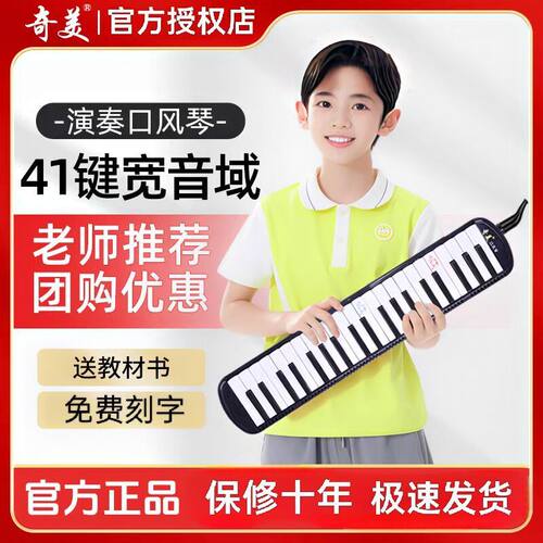 奇美41键宽音域口风琴学生入门