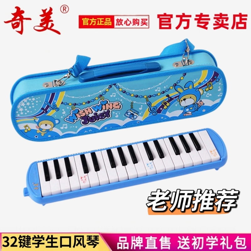 奇美口風琴32鍵小學生課堂專用