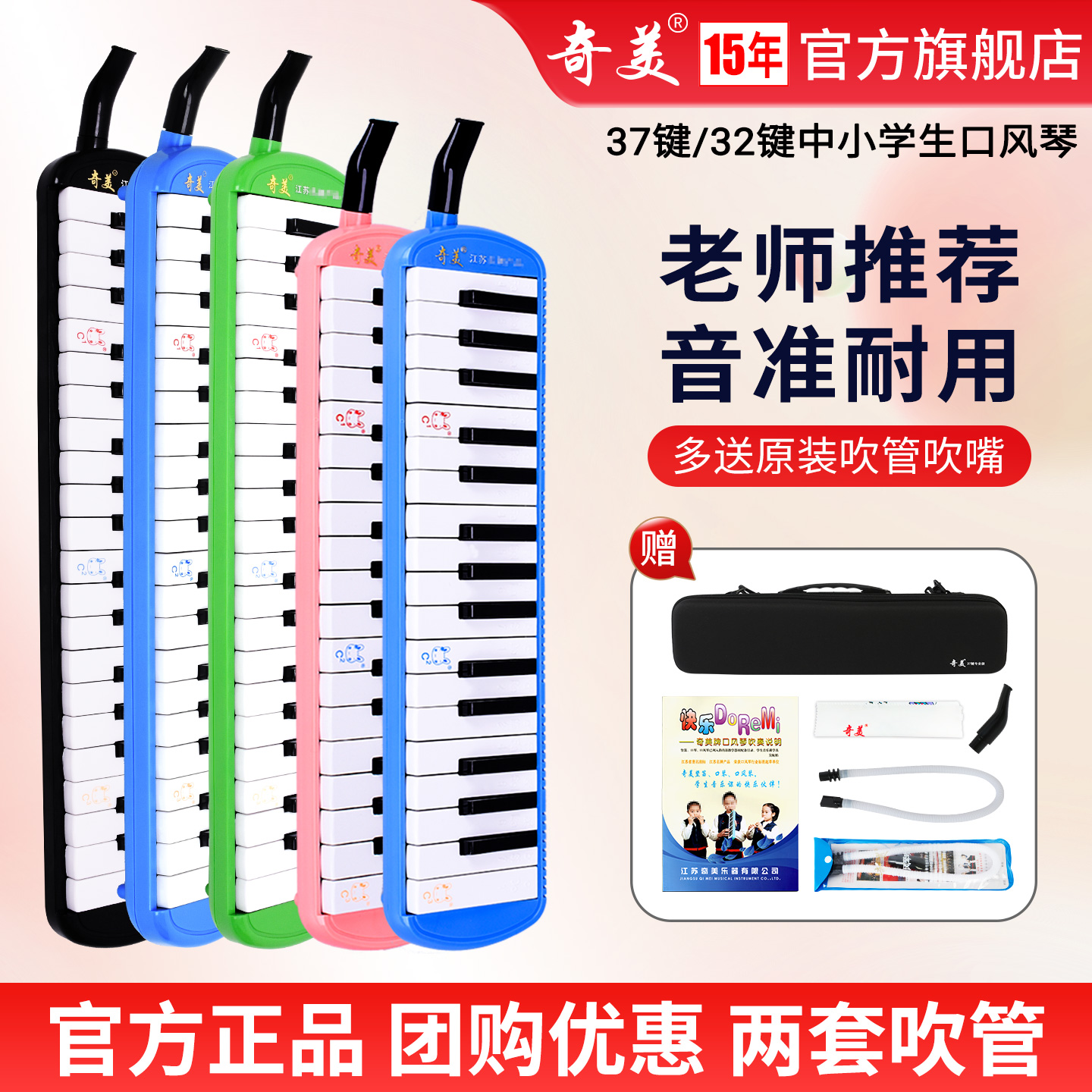 奇美口风琴37键32键小学生专用