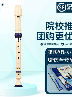奇美小博士8孔6孔C调学生用笛子