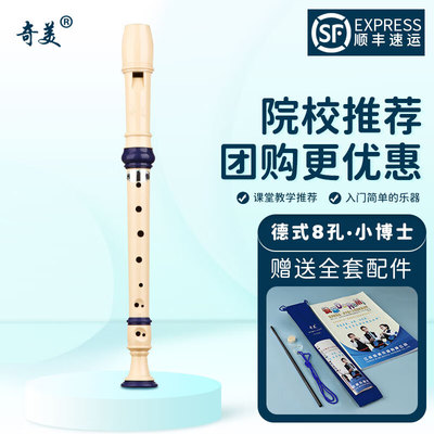奇美小博士8孔6孔C调学生用笛子