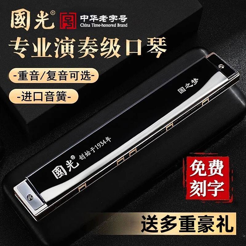 正品上海国光口琴28孔重音成人专业演奏级24孔复音C调初学者入门