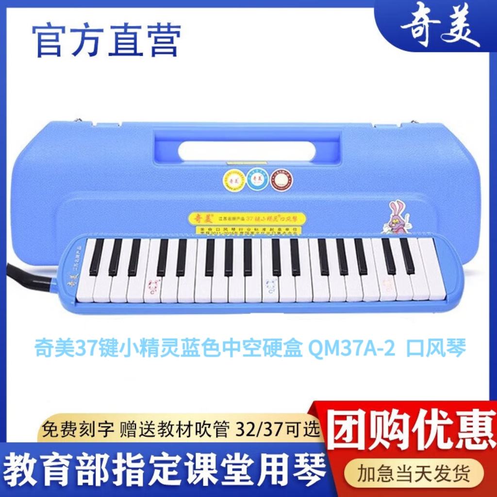 奇美37键小精灵口风琴小黄莺绿色
