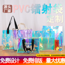 镭射袋pvc定制logo果冻包炫彩透明手提袋塑料礼品袋礼物包装袋子
