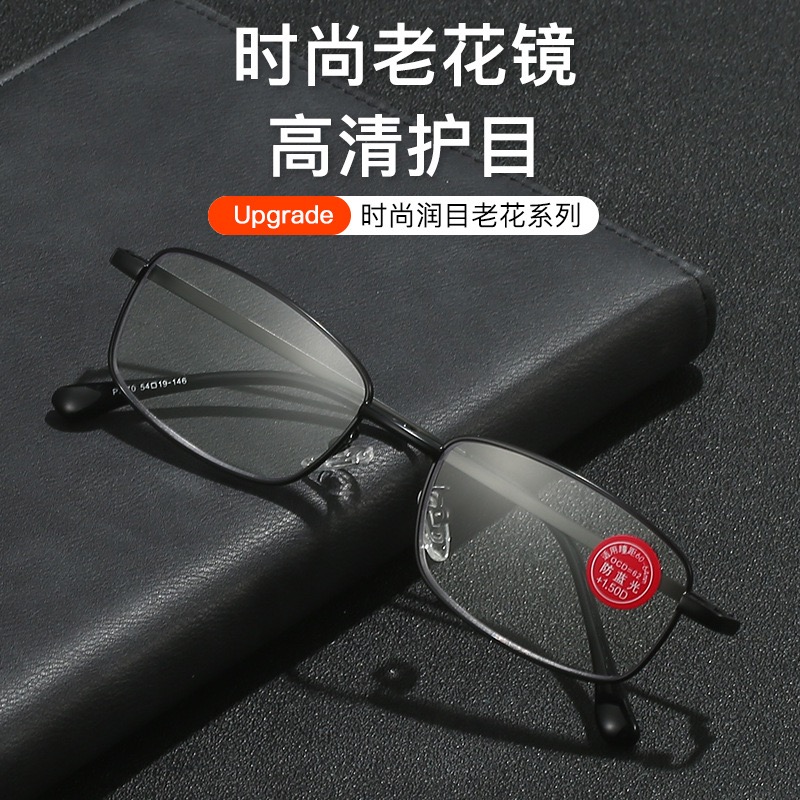 新款金属全框高清防蓝光老花镜