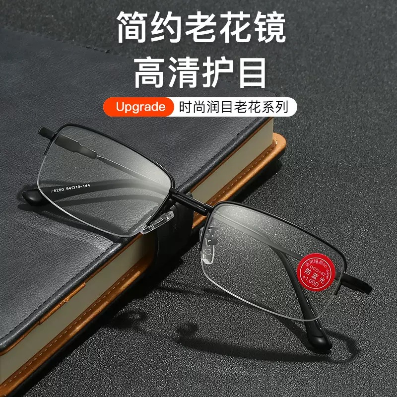 新款高档记忆钛合金半框老花镜