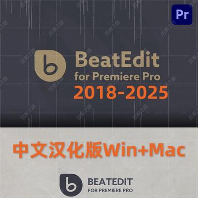 2025PR插件BeatEdit V2.2中文汉化音乐节奏节拍标记自动卡点插件
