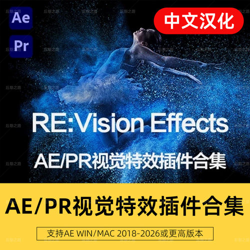AE/PR REVisionFX Effections Plus26.8汉化视觉特效插件 Twixtor