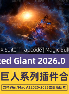 Red Giant2026.0 Trapcode插件红巨星Particular Form LooksAEPR