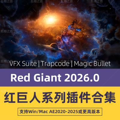 Red Giant2026.0 Trapcode插件红巨星Particular Form LooksAEPR