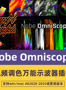 AE/PR Nobe OmniScope1.10.166插件 视频调色万能示波器Win/Mac